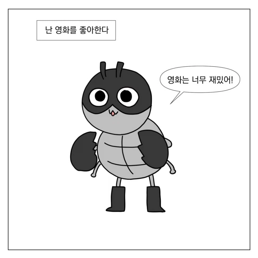 영화가 좋아.manhwa_1.webp