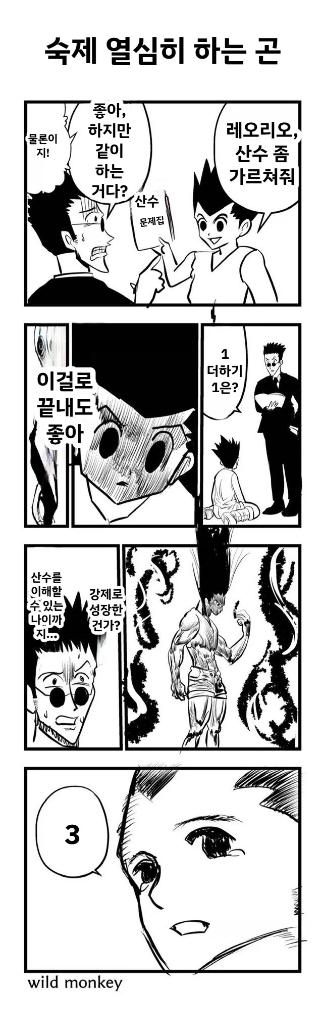 헌터x헌터] 열심히 숙제하는 곤_1.webp