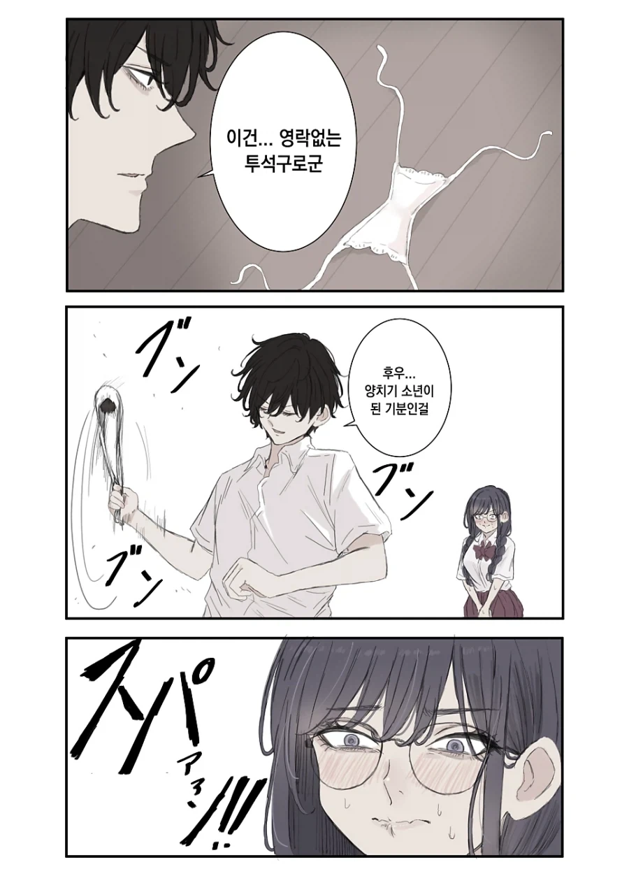투석구 줍는 .manhwa_1.webp