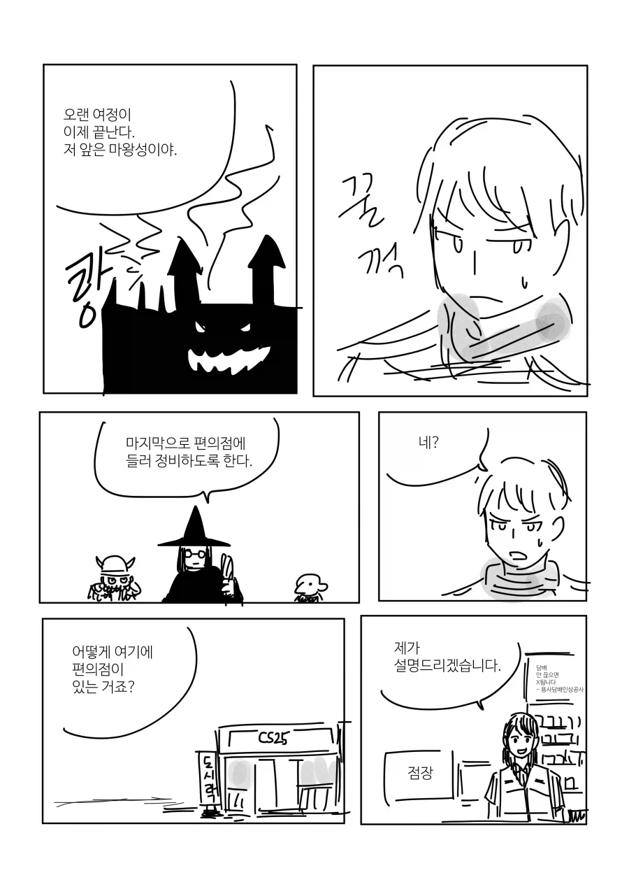 절대무적 왕사슴 마왕.manga 이미지 14