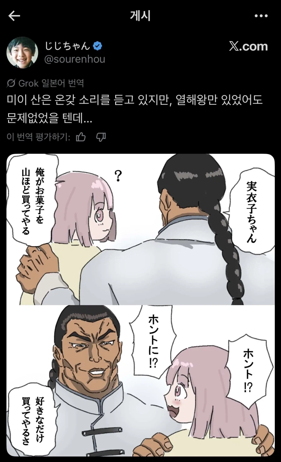 구급일지의 함정.manwha 이미지 8