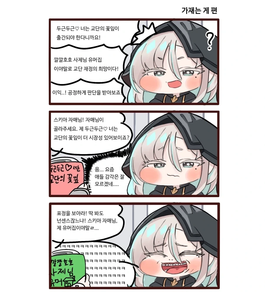 구급일지의 함정.manwha 이미지 11