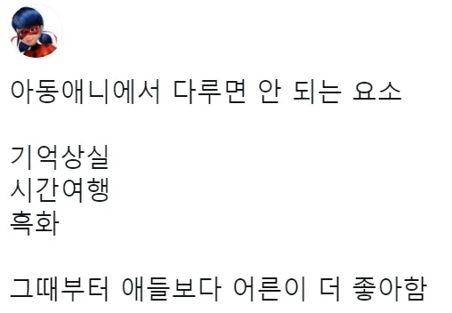 애들 보는 만화에서 다루면 안된다는 소재_1.webp