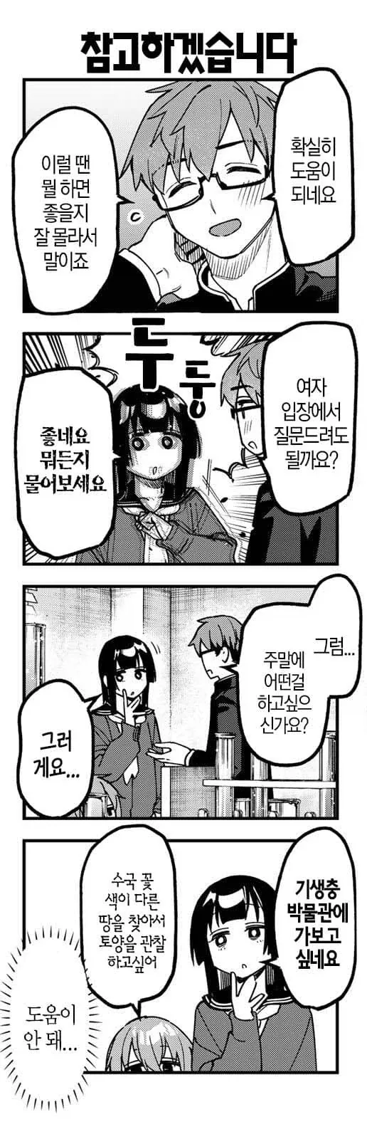 ToonPop - 짧은 웹코믹, 가볍게 한 편씩 이미지 15