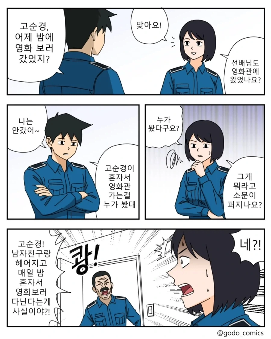 ToonPop - 짧은 웹코믹, 가볍게 한 편씩 이미지 14