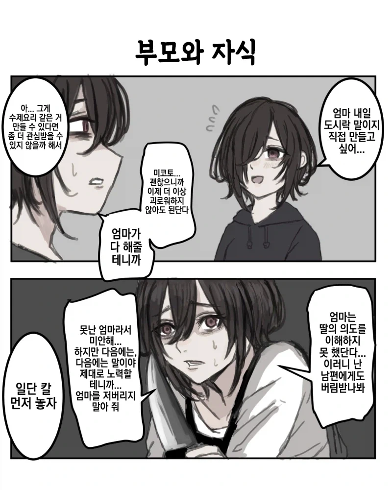무녀일을 하다가 동급생에게 들키는 만화.manhwa 이미지 16