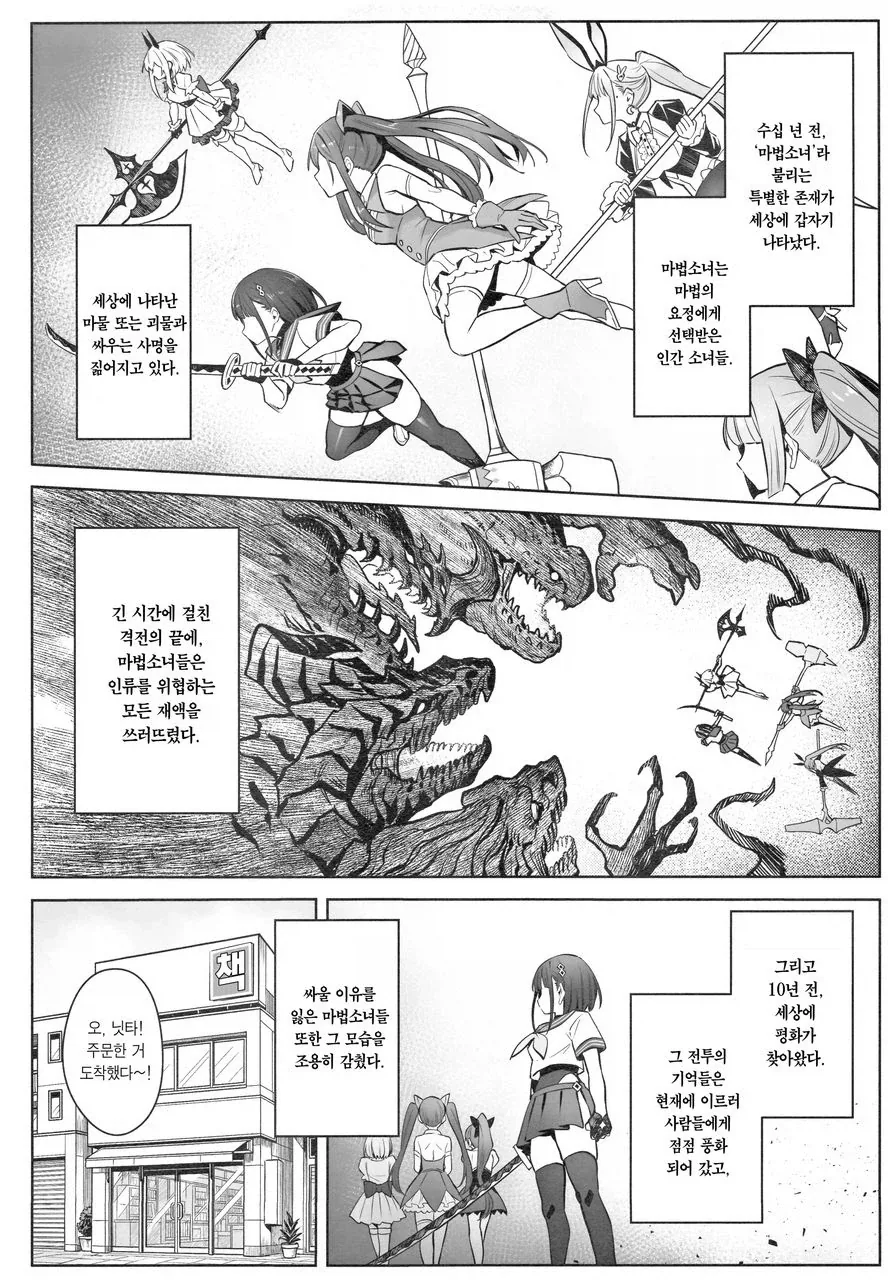 놀이공원에 나타난 마법소년.manhwa 이미지 17