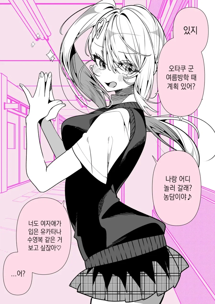 오타쿠 군 공략에 애먹는 갸루.manhwa_1.webp