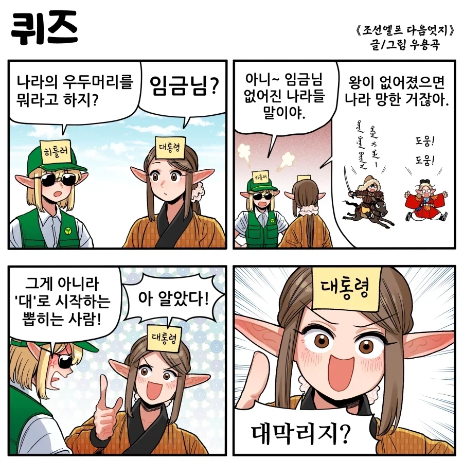 조선엘프) 청컨대 화포로써 물리치소서.manhwa 이미지 3