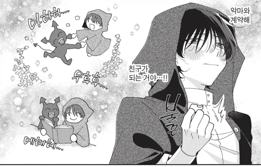 친구가 없어서 악마를 소환하게 되었습니다.manhwa_1.webp
