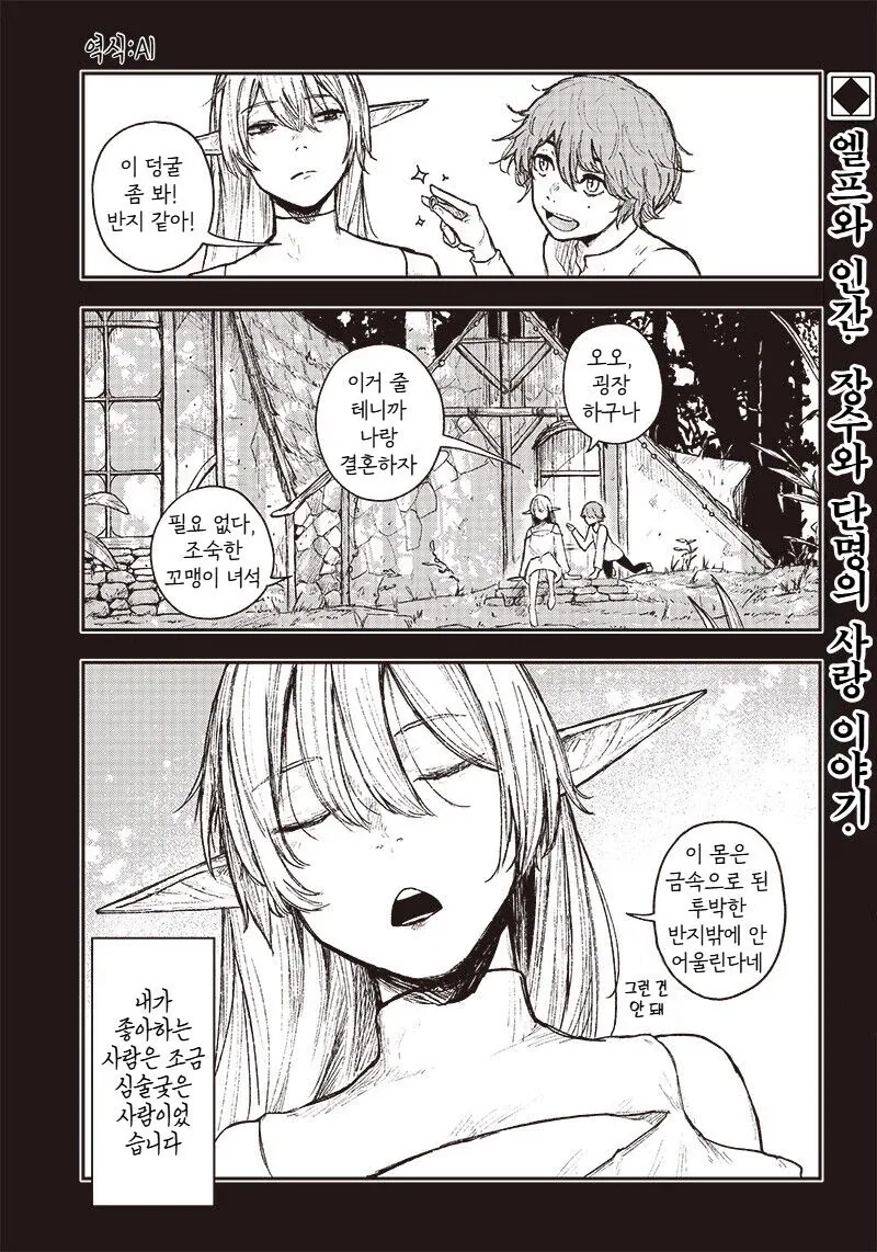 조선엘프) 청컨대 화포로써 물리치소서.manhwa 이미지 8