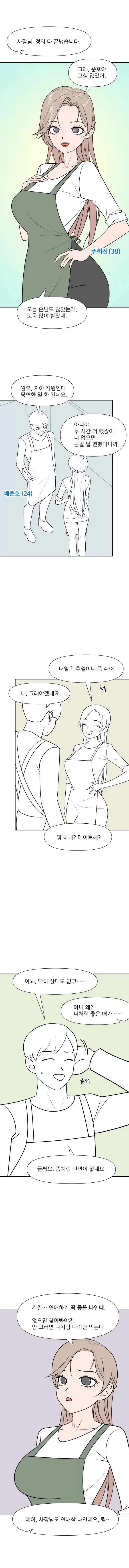 알바생이 사장님과 데이트하는 Manhwa_1.webp