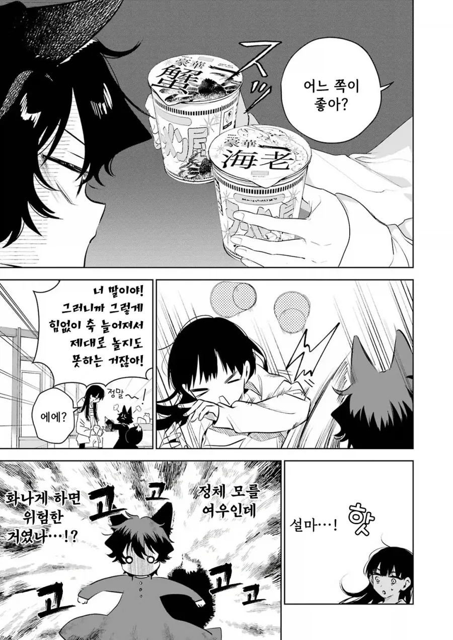 귀염둥이 꼬마여우와 놀아주는 만화.manga_13.webp
