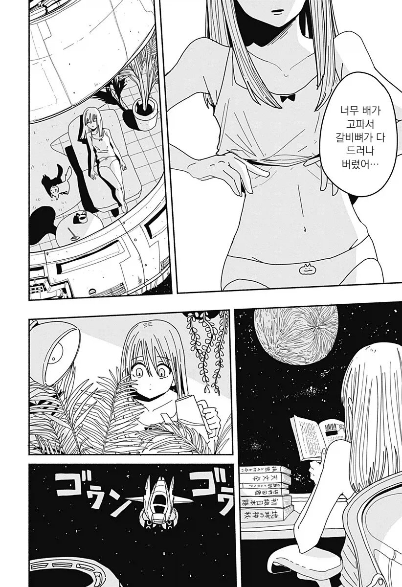 우주 미아가 된 여자 manga_2.webp