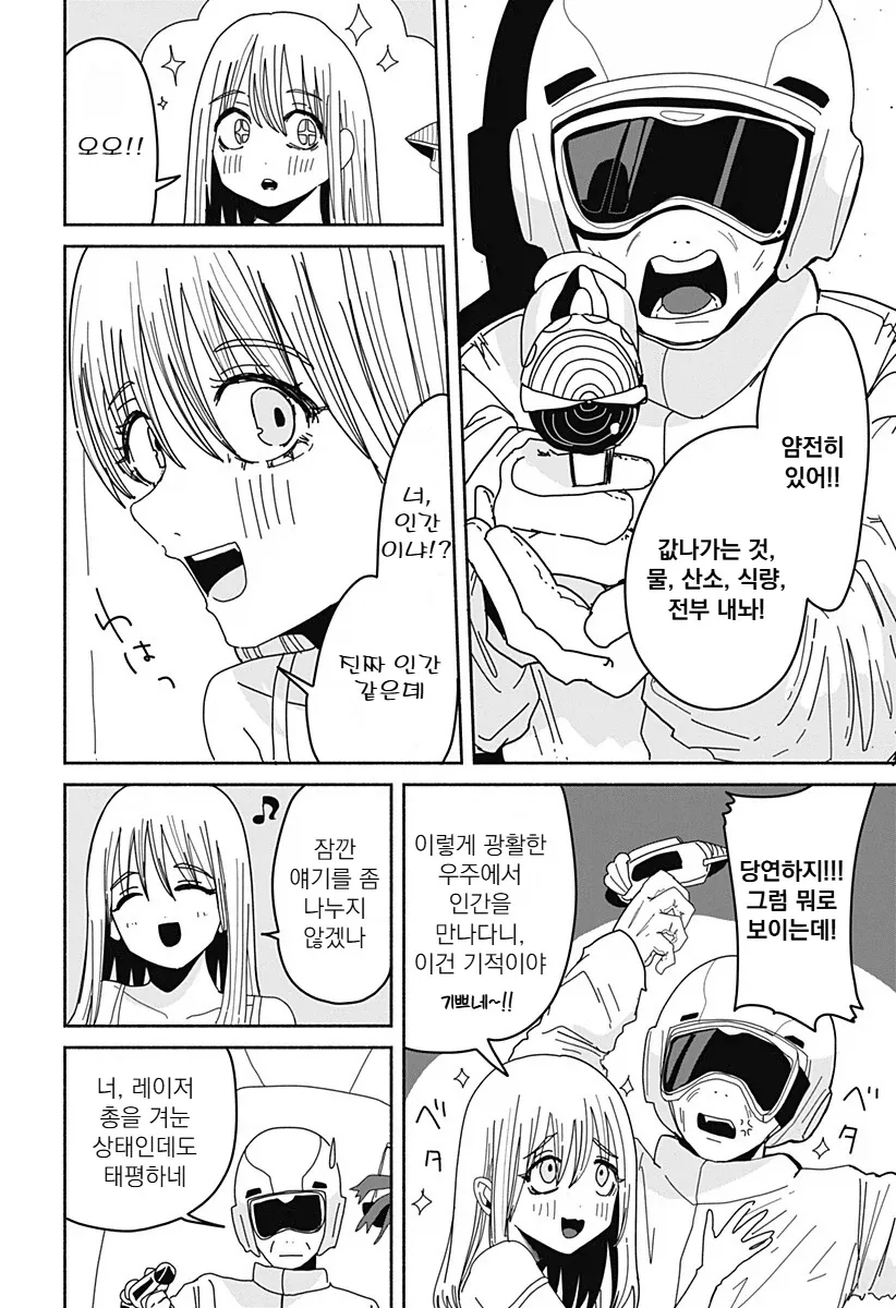 우주 미아가 된 여자 manga_4.webp