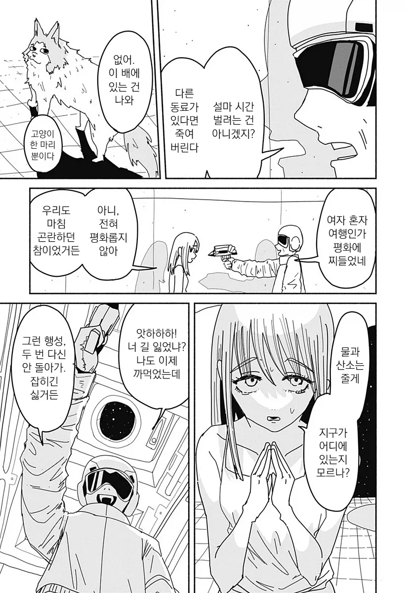 우주 미아가 된 여자 manga_5.webp