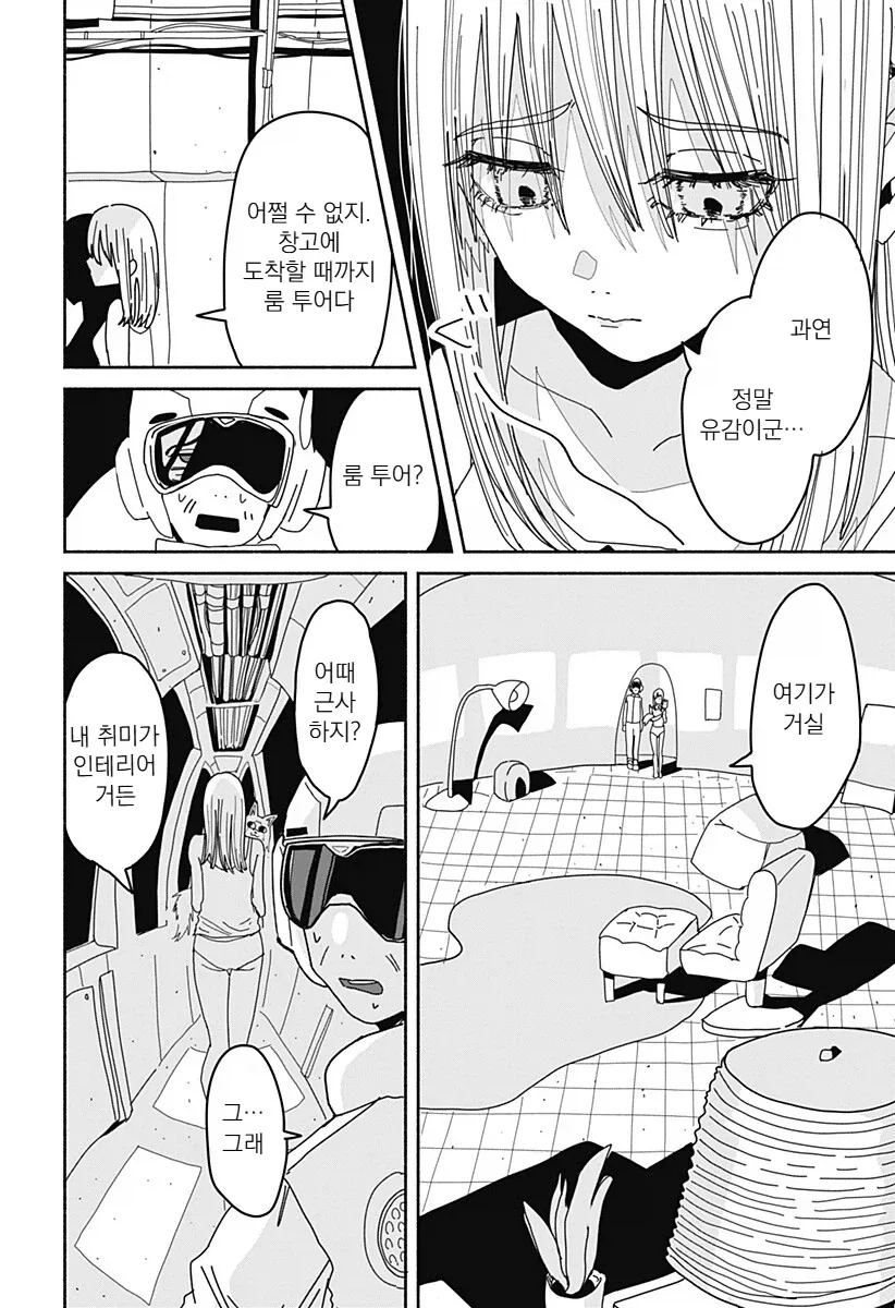 우주 미아가 된 여자 manga_6.webp