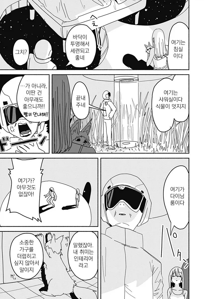 우주 미아가 된 여자 manga_7.webp