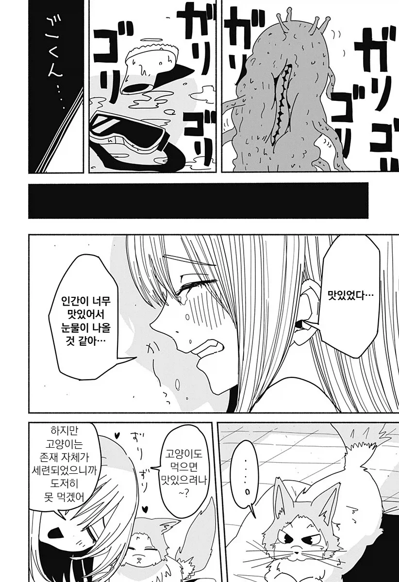 우주 미아가 된 여자 manga_10.webp