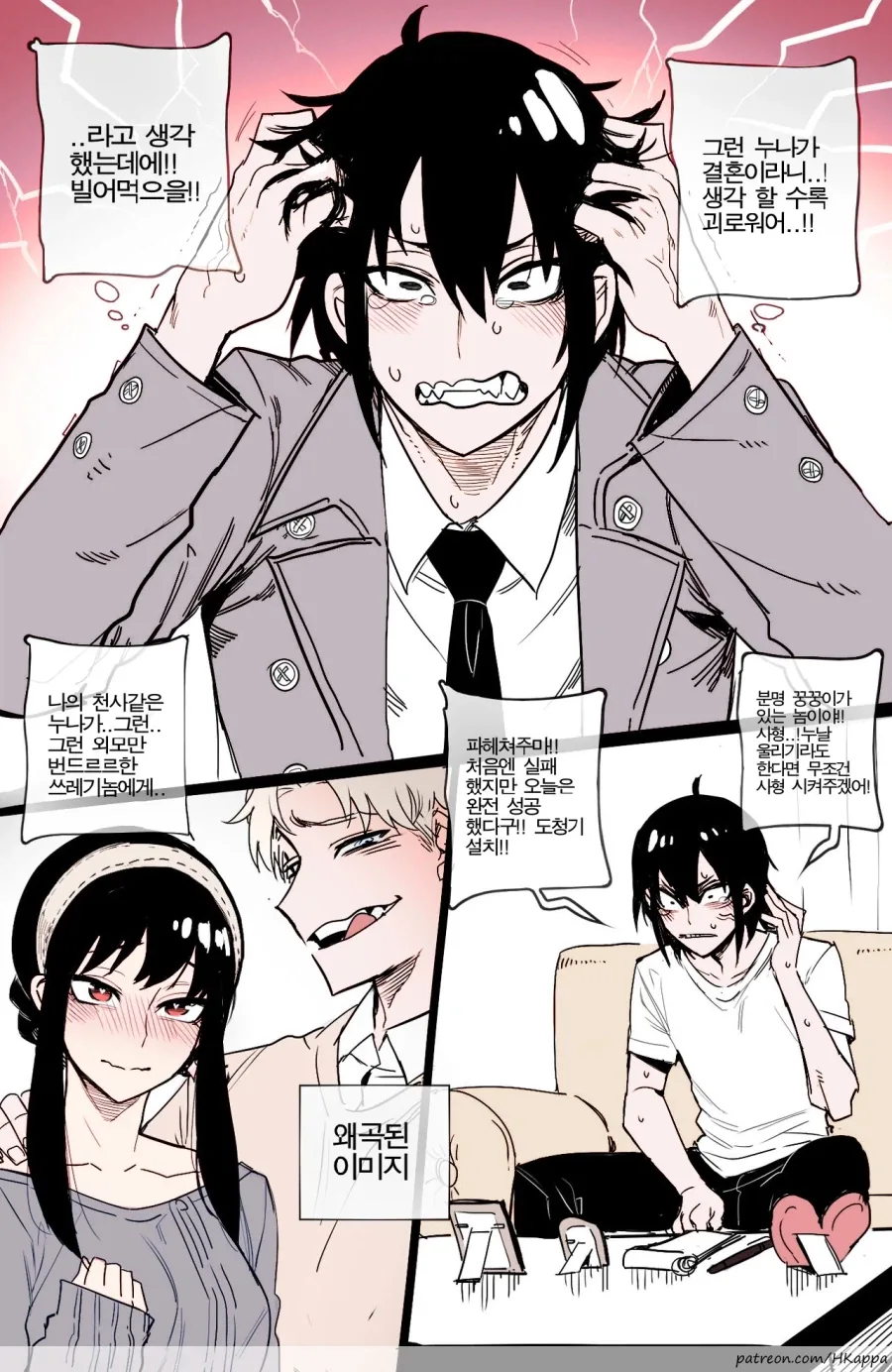 스파패) 아냐 외동유지 위기.manhwa_2.webp