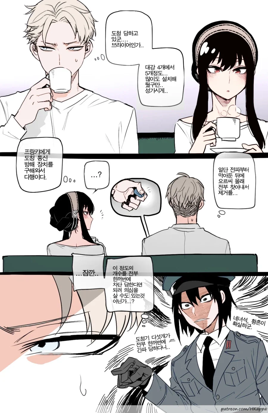 스파패) 아냐 외동유지 위기.manhwa_3.webp