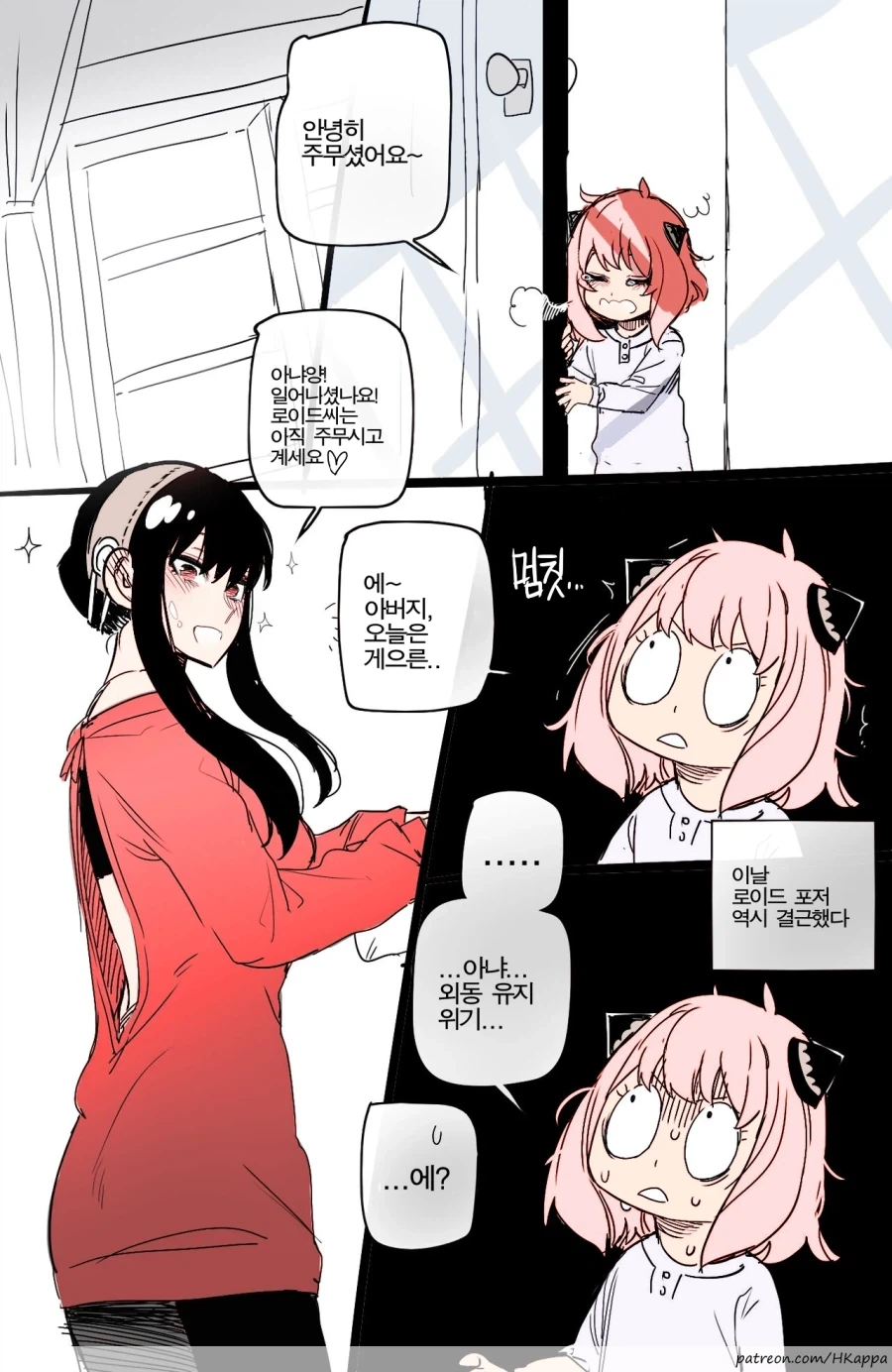 스파패) 아냐 외동유지 위기.manhwa_9.webp