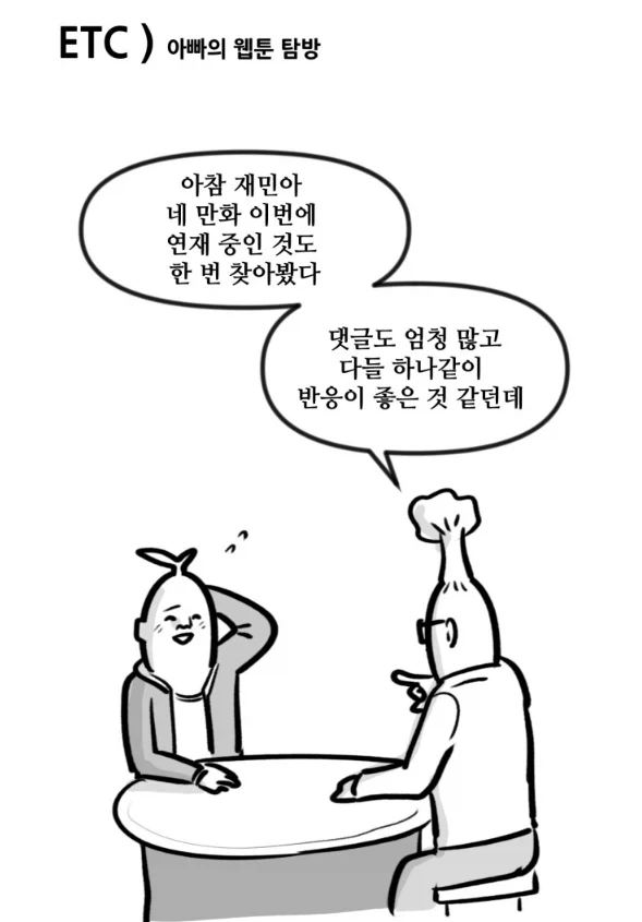 아빠한테 비밀을 들킨 뽈쟁이 작가.manhwa_1.webp