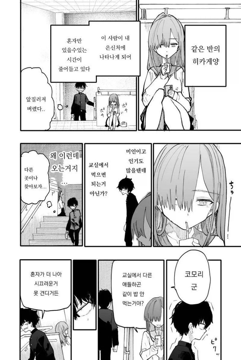 그녀 때문에 나는 혼자가 될 수 없다.manhwa_2.webp