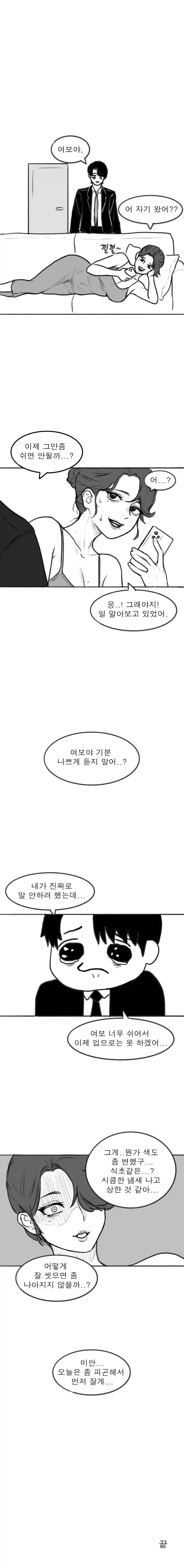 쉬었음 아내.manhwa_1.webp