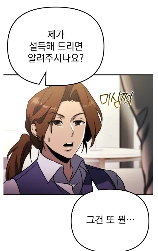 주인공의 설득 스킬_1.webp