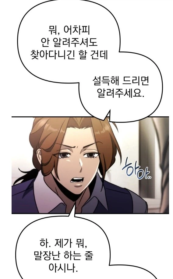 주인공의 설득 스킬_2.webp