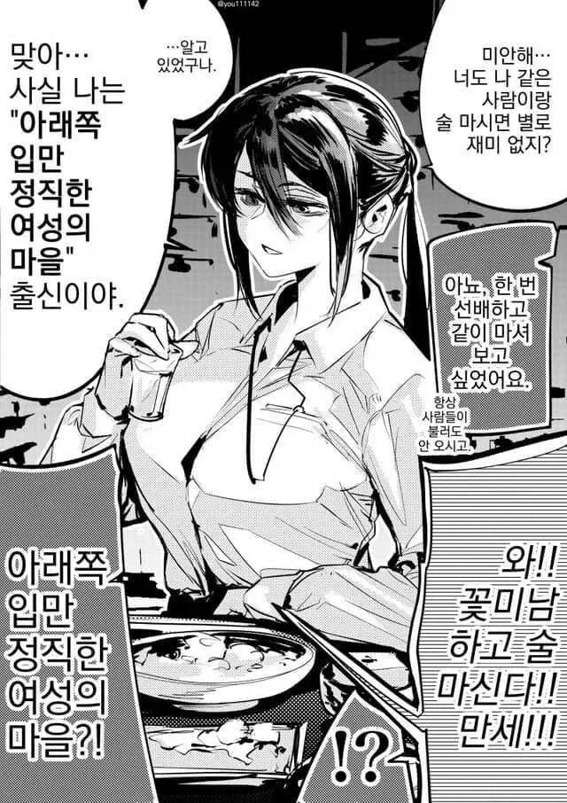 아랫쪽 입이 정직한 여자 선배 만화.manhwa_3.webp