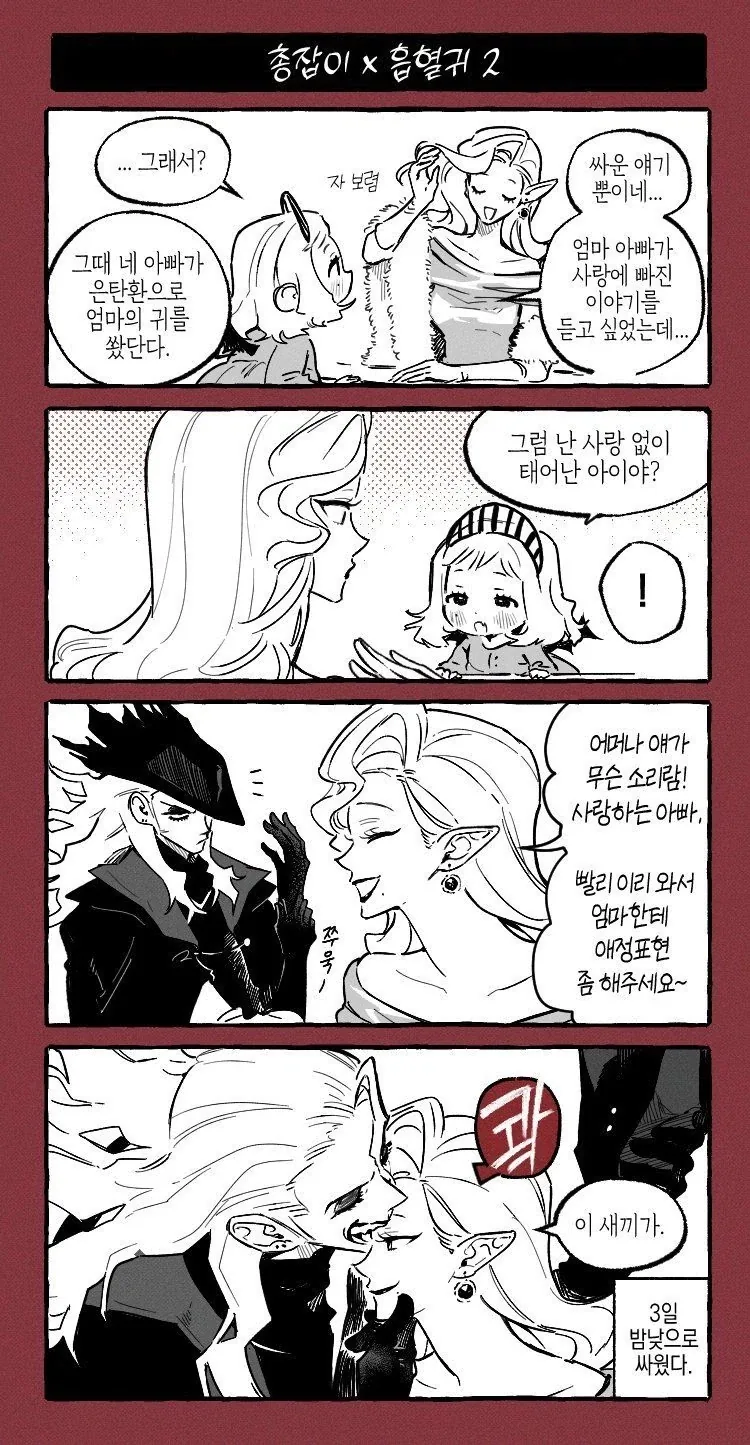 manhwa)총잡이x흡혈귀x아기_2.webp