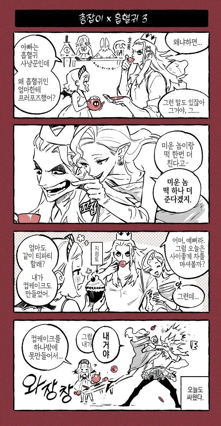 manhwa)총잡이x흡혈귀x아기_3.webp