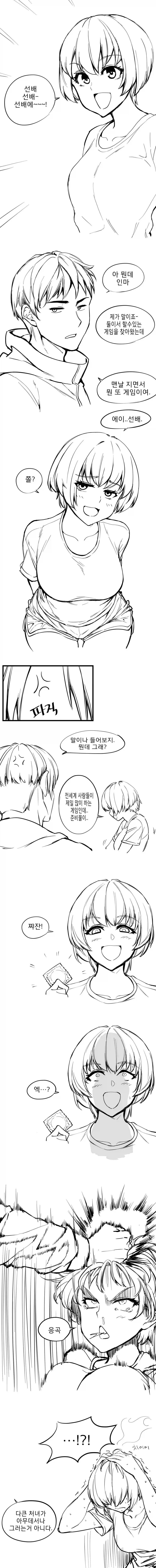 꼐임하고 싶은 후배.manhwa_2.webp