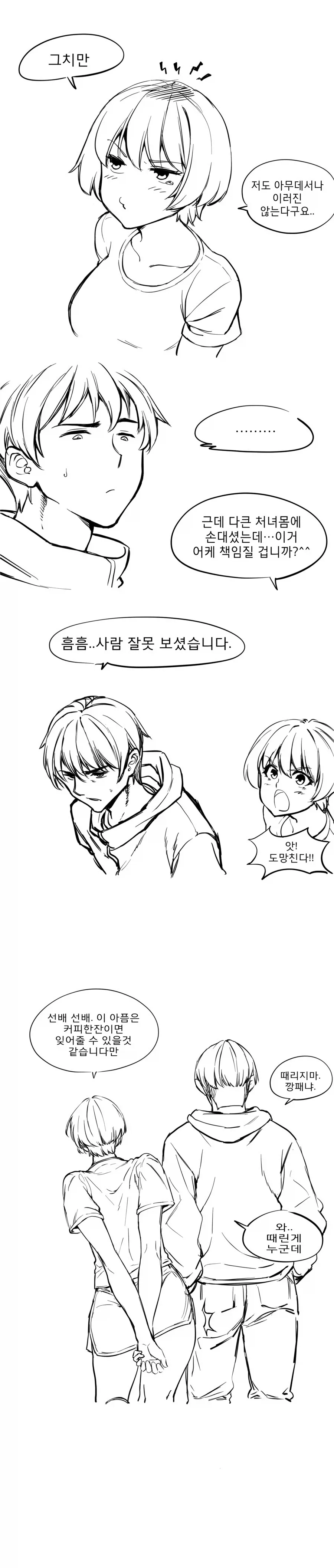 꼐임하고 싶은 후배.manhwa_3.webp