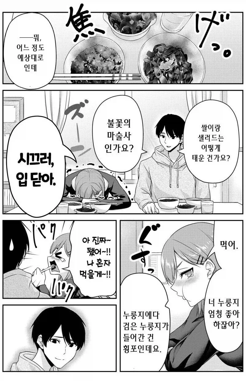 선배였던 아내에게 벌받는 만화_2.webp