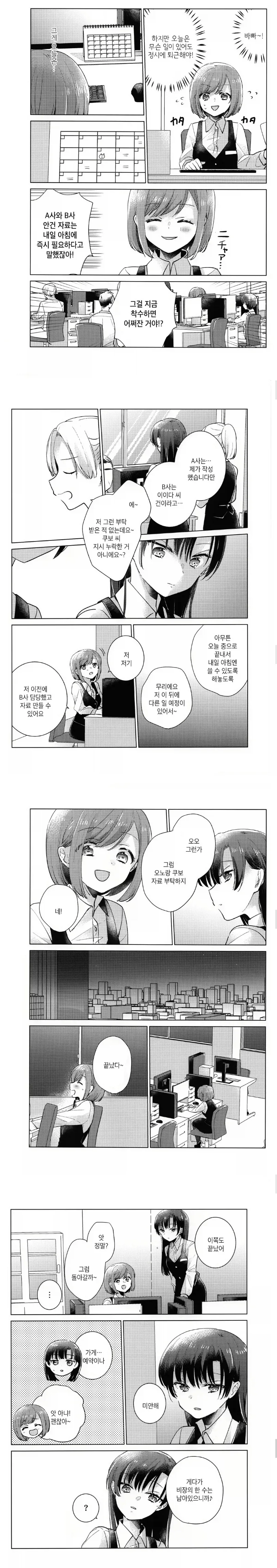 사내 연애 하는 만화_3.webp