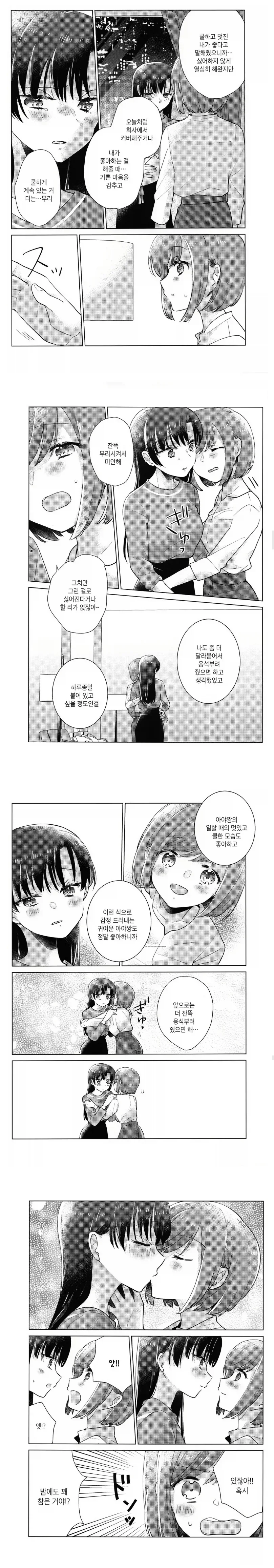 사내 연애 하는 만화_5.webp