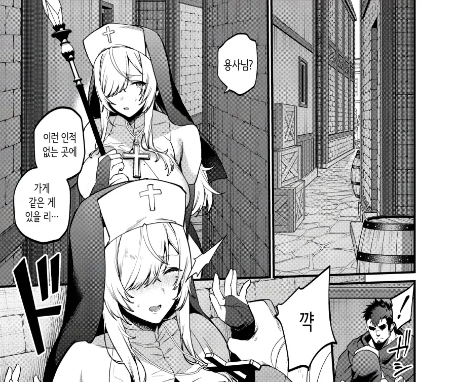 마왕 토벌 여행하는 귀축 용사와 여신관.manhwa_3.webp