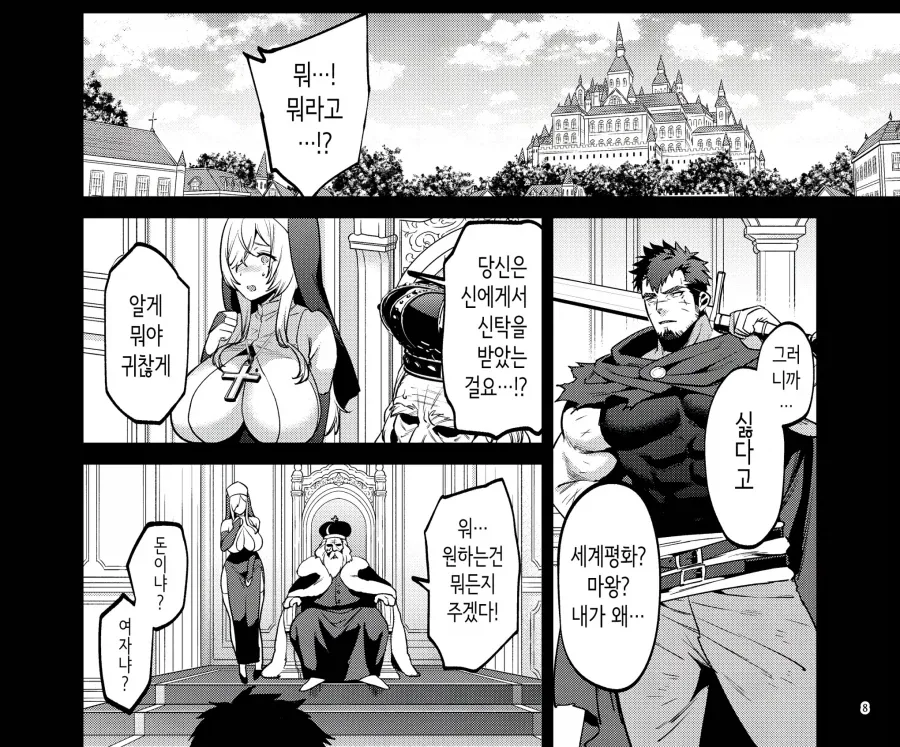 마왕 토벌 여행하는 귀축 용사와 여신관.manhwa_4.webp