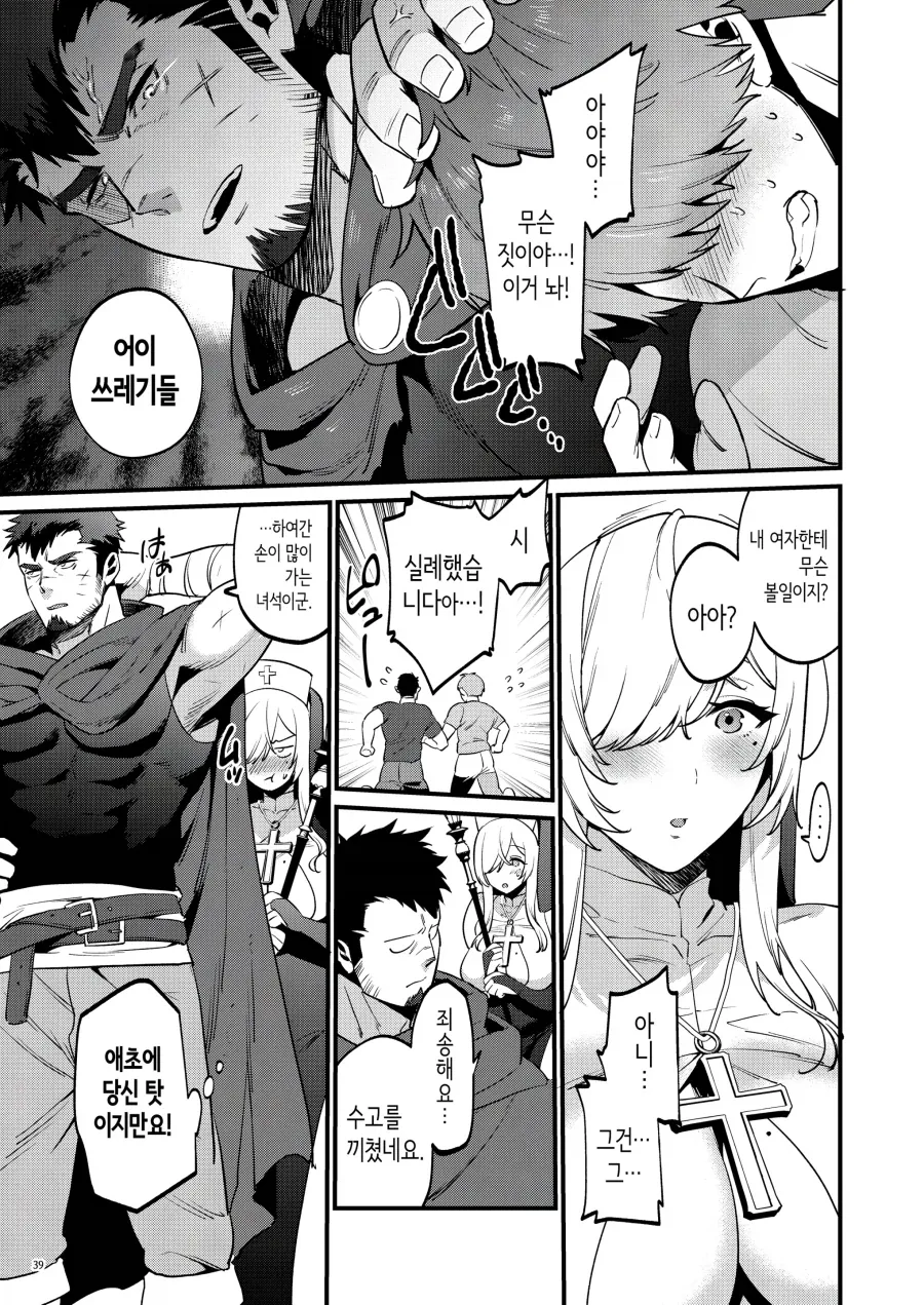 마왕 토벌 여행하는 귀축 용사와 여신관.manhwa_9.webp