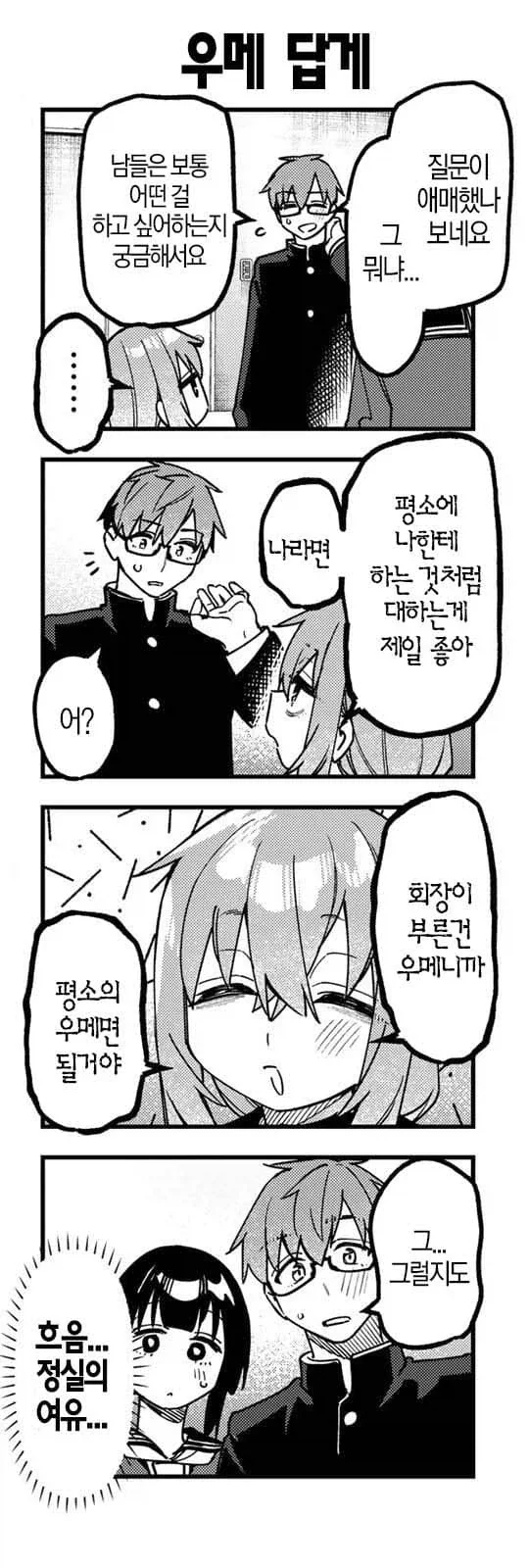 생구멍)작가가 인정한 탈세우메의 정실_1.webp