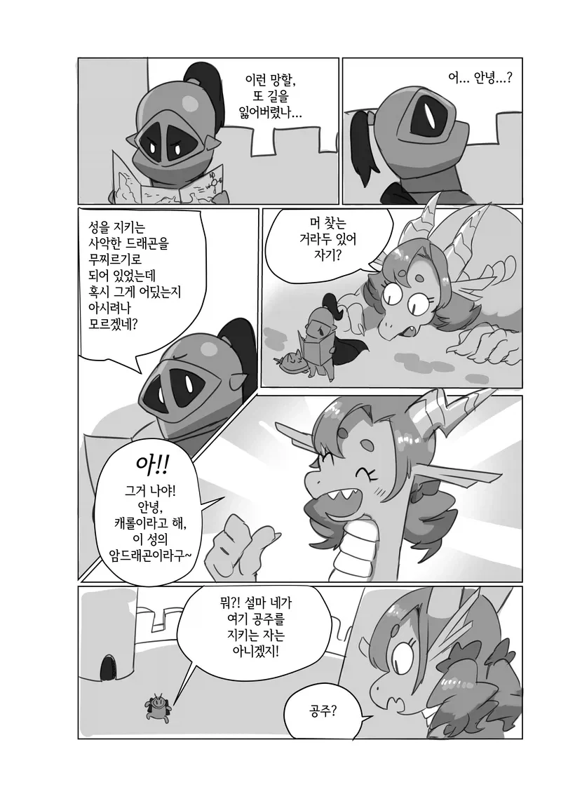 밀프 드래곤녀 만나는.manhwa_6.webp