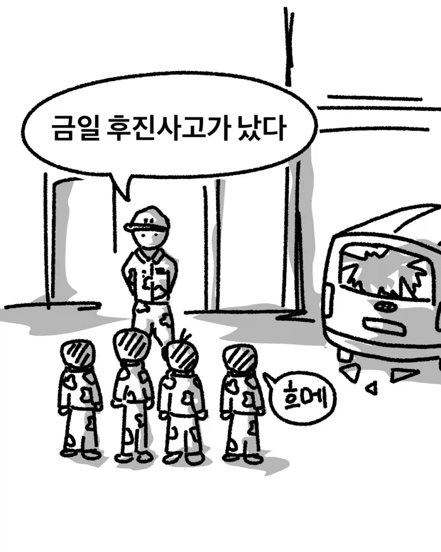 후진사고에 대한 군대의 접근법.manga_1.webp