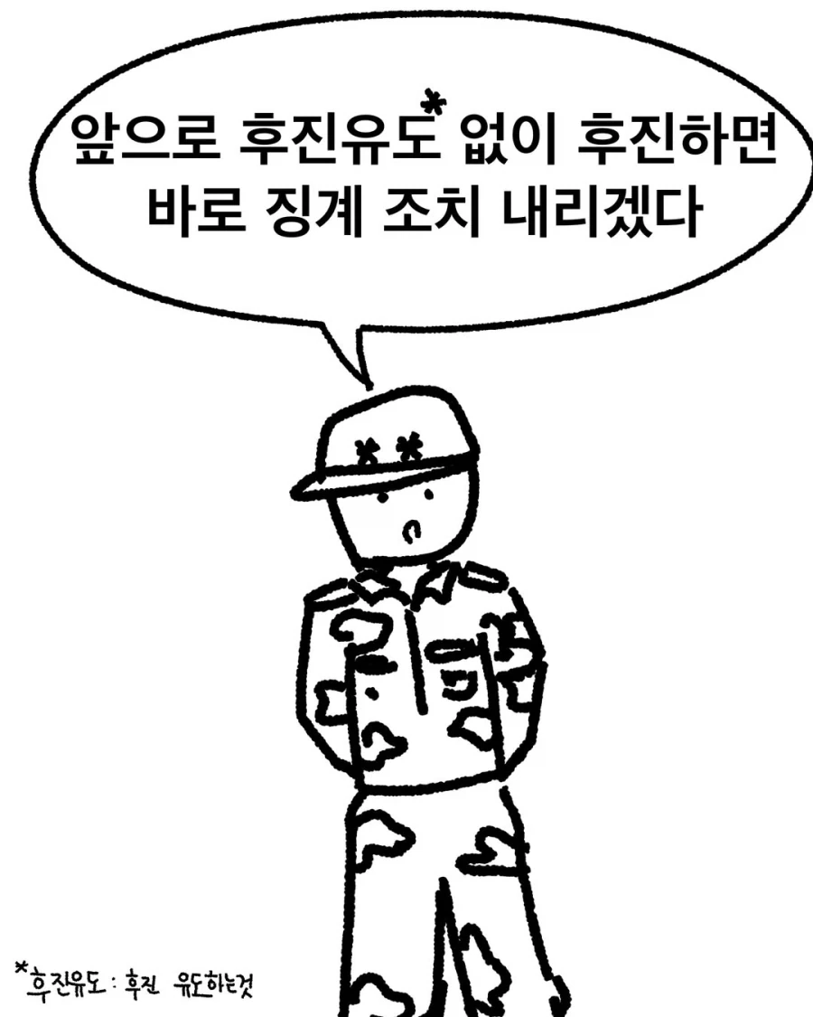후진사고에 대한 군대의 접근법.manga_3.webp