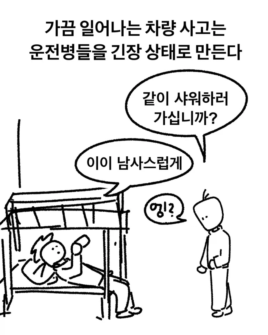 후진사고에 대한 군대의 접근법.manga_4.webp