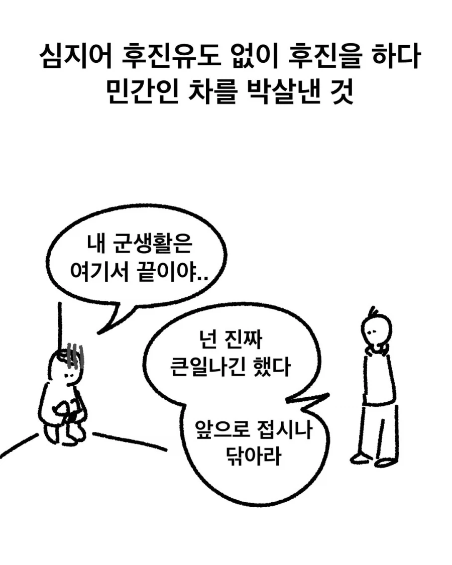 후진사고에 대한 군대의 접근법.manga_7.webp