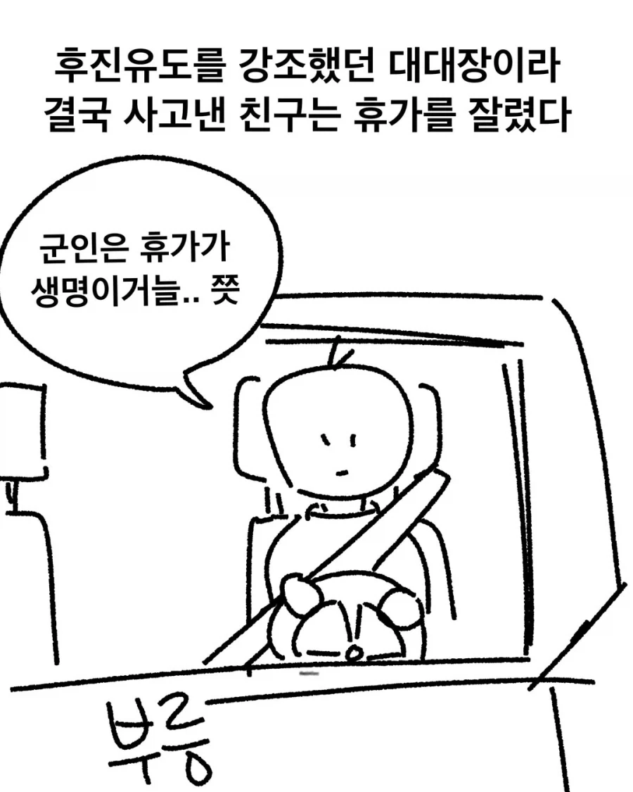 후진사고에 대한 군대의 접근법.manga_8.webp