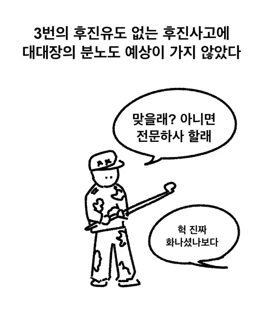 후진사고에 대한 군대의 접근법.manga_13.webp